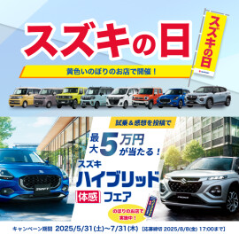 スズキの日　ハイブリッド体感フェア開催です！！